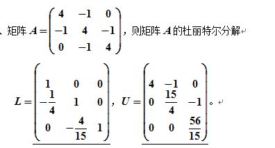 杜丽特尔分解 矩阵LDU分解的精要解析